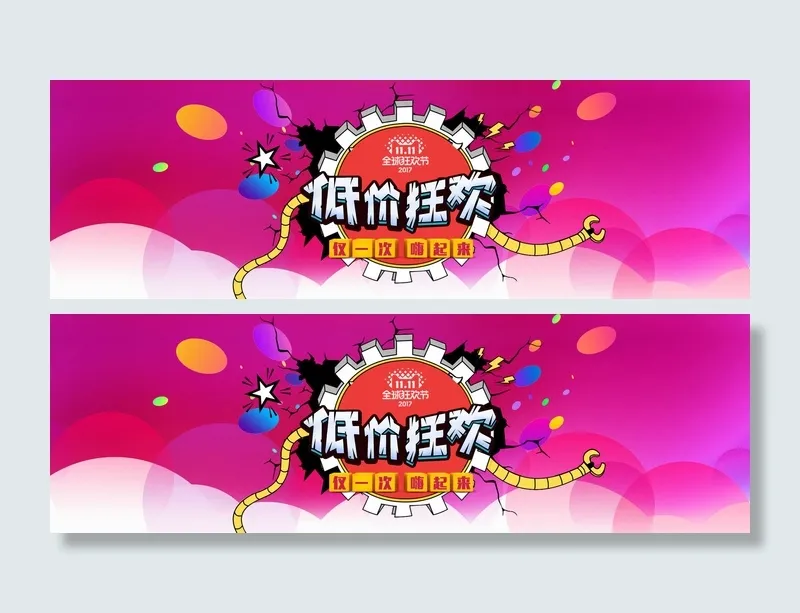 双十一全球狂欢节