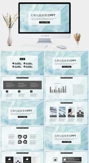 大理石流体背景ppt