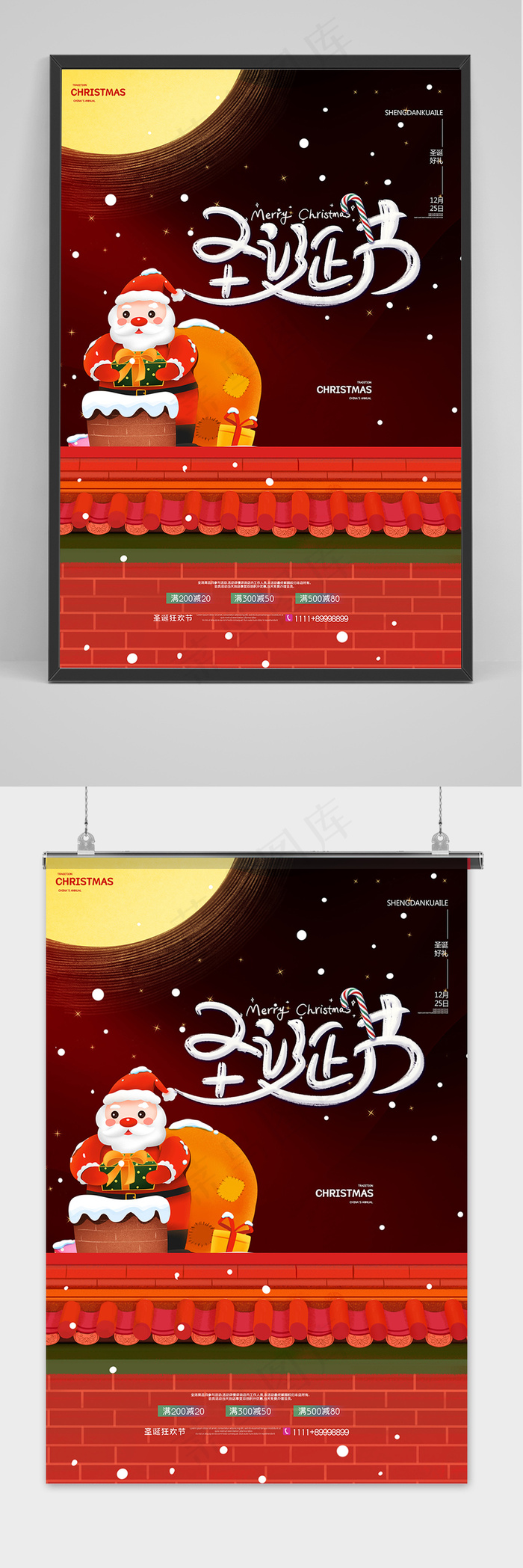 简约圣诞节节日促销宣传海报设计