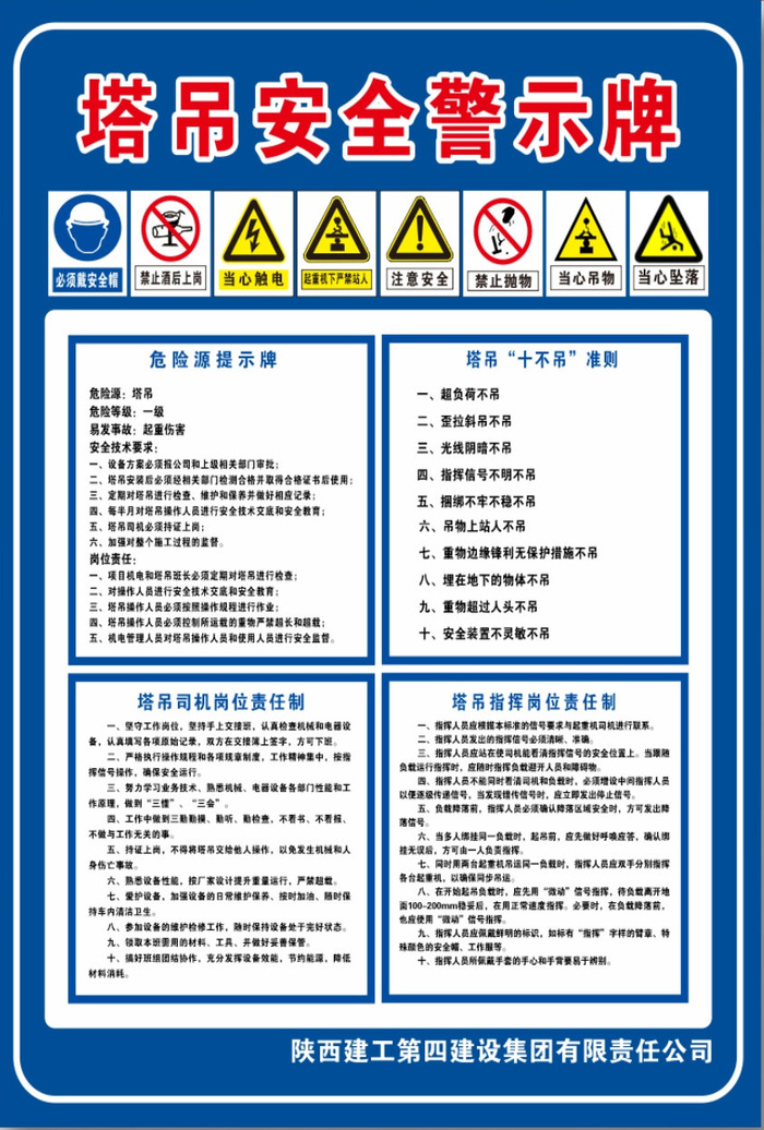 塔吊安全警示牌标识牌cdr矢量模版下载