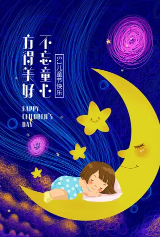 创意61儿童节宣传海报模板六一促销活动展板可爱插画psd设计素材