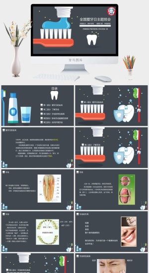 全国爱牙日主题班会PPT模板