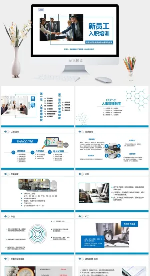 员工培训PPT模板预览图