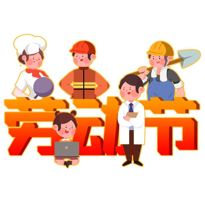 五一劳动节人物群像插画