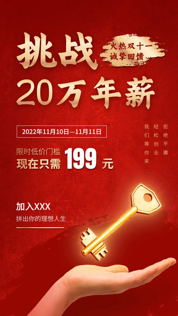双十一代理招募活动海报ai矢量模版下载
