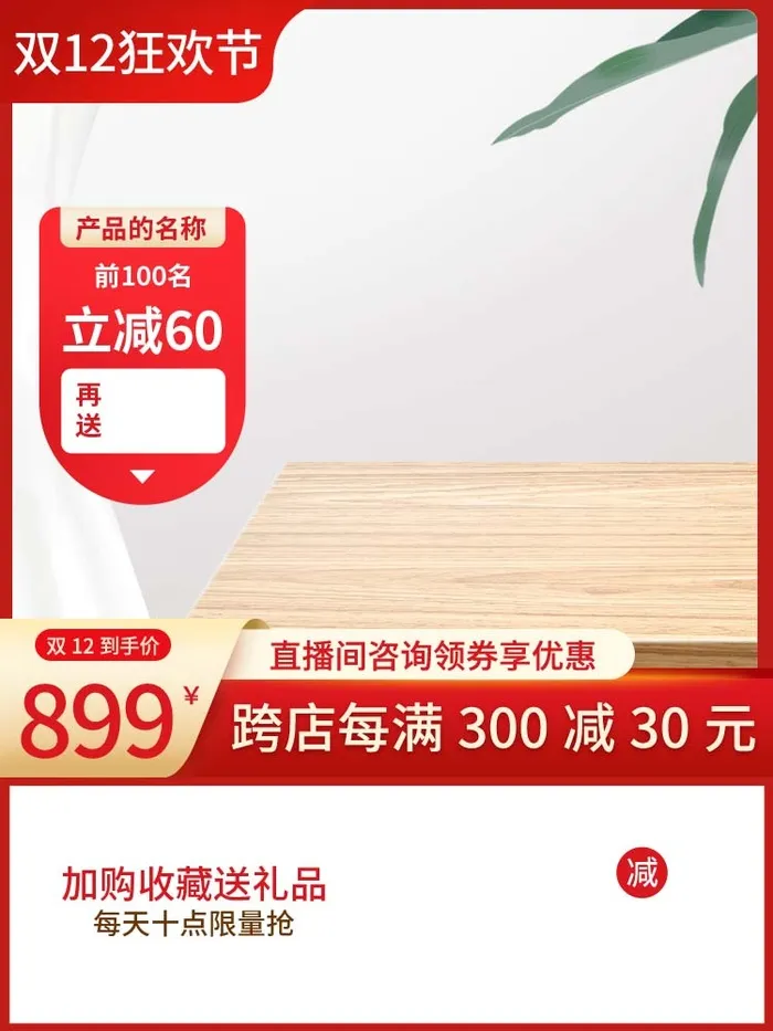 电商主图 主图模板psd模版下载