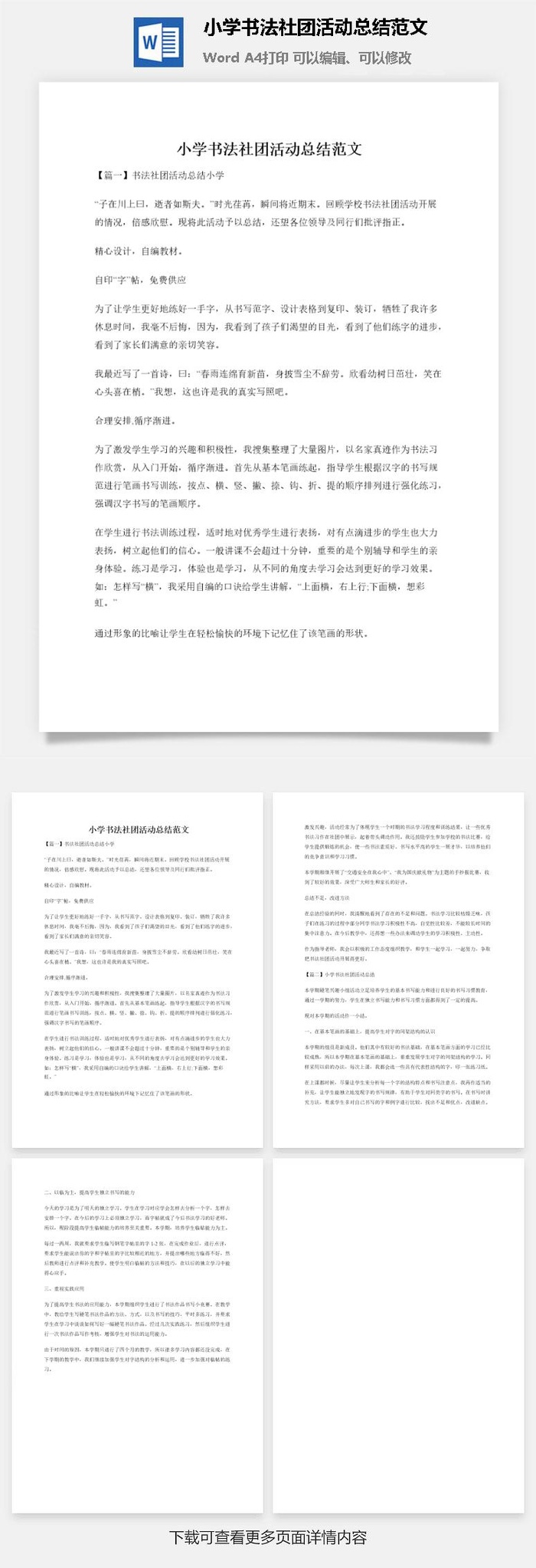 小学书法社团活动总结范文