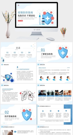 疫情防控指南完整内容PPT