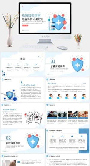 疫情防控指南完整内容PPT预览图