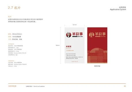 名片 羊故事 西北菜 VI设计 餐饮 