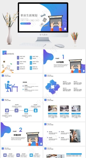 职业生涯规划
白色标准PPT模板