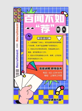 招聘海报设计