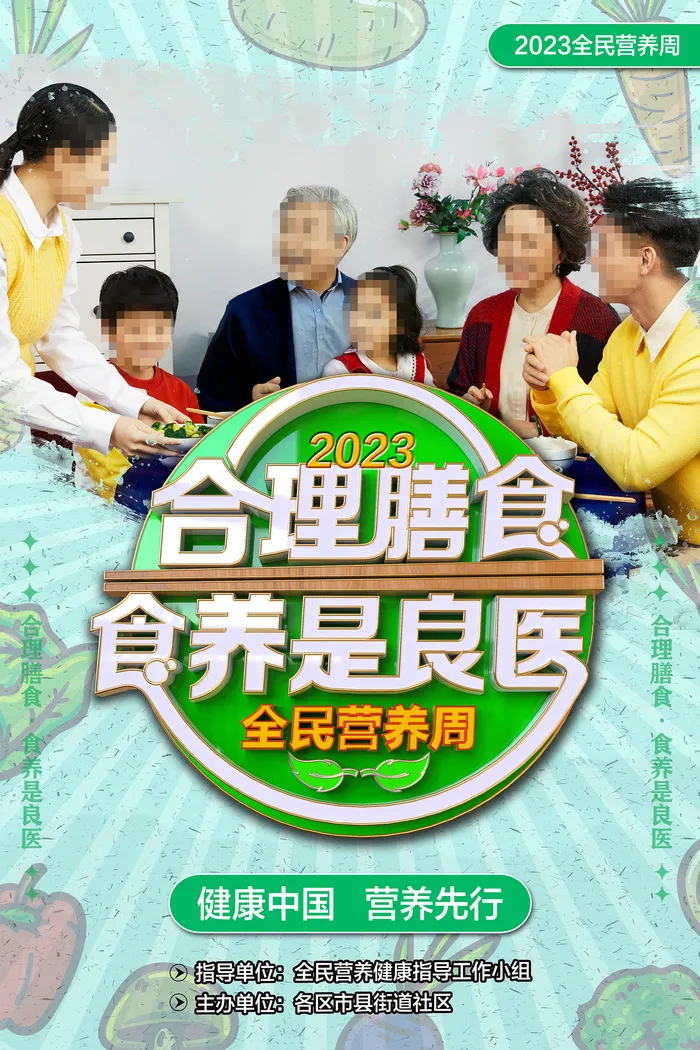 中国风全民营养周主题海报psd模版下载