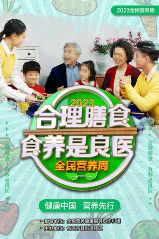 中国风全民营养周主题海报