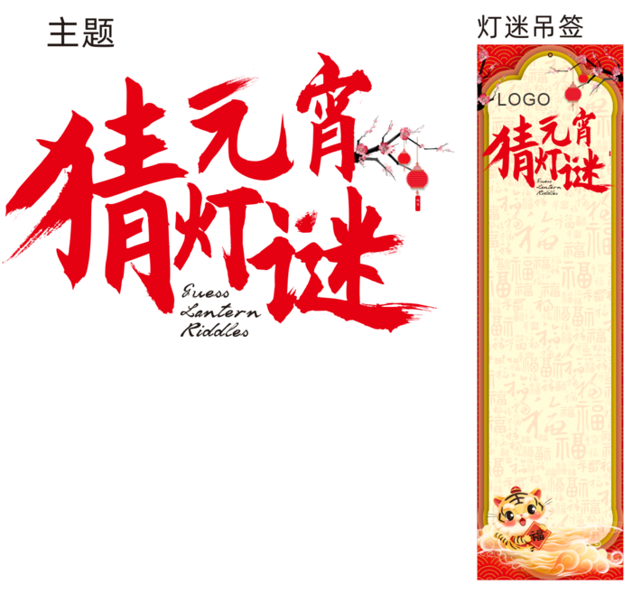 元宵猜灯谜 cdr矢量模版下载