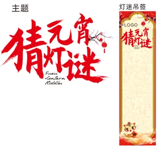 元宵猜灯谜 
