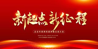 新年春节晚会企业年会舞台背景