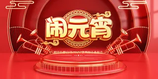 2022虎年元宵节广告海报展板banner设计素材psd模板源文件ps背景