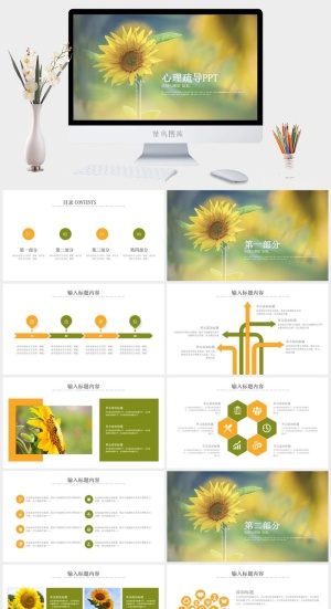 唯美向日葵小清新心理疏导心理咨询通用PPT模板预览图