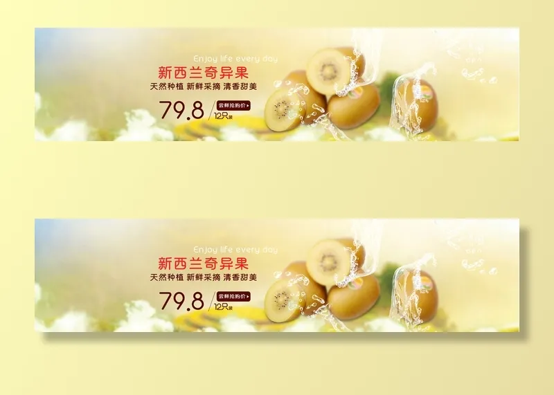 新鲜水果电商banner电商首页海报主图电商banner香蕉芒果脐橙详情psd模版下载