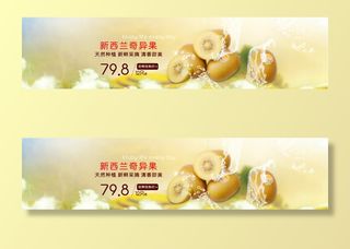 新鲜水果电商banner电商首页海报主图电商banner香蕉芒果脐橙详情