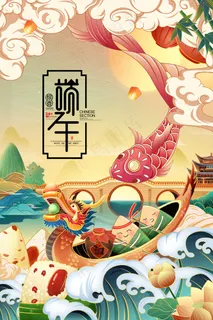 端午节海报 端午节海报