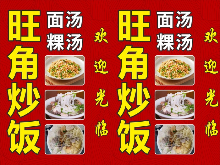 旺角炒饭面汤粿汤招牌灯箱