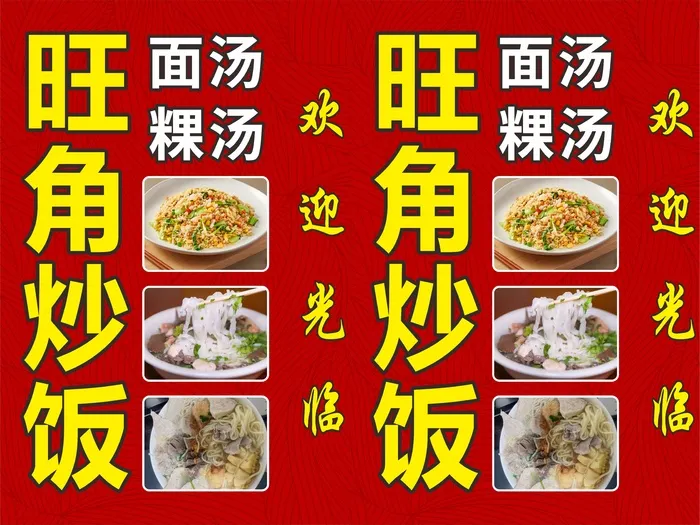 旺角炒饭面汤粿汤招牌灯箱cdr矢量模版下载