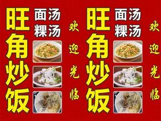 旺角炒饭面汤粿汤招牌灯箱