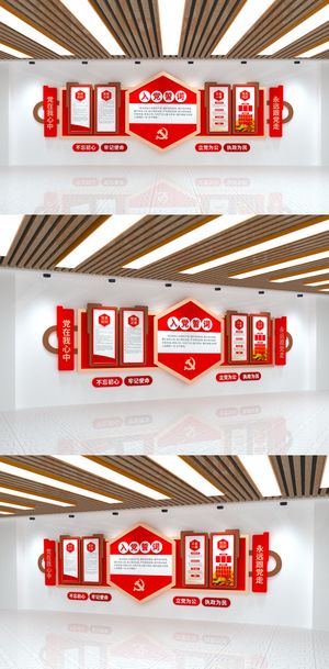 党员活动室入党誓词权利与义务党建文化墙