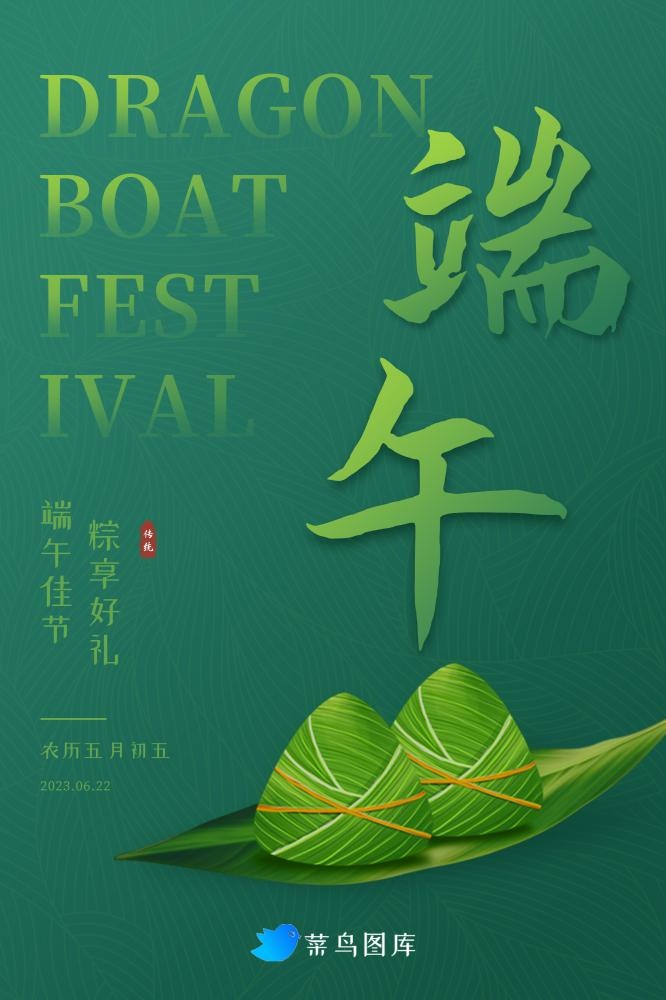 端午传统佳节简约粽子海报(2000x3000)psd模版下载