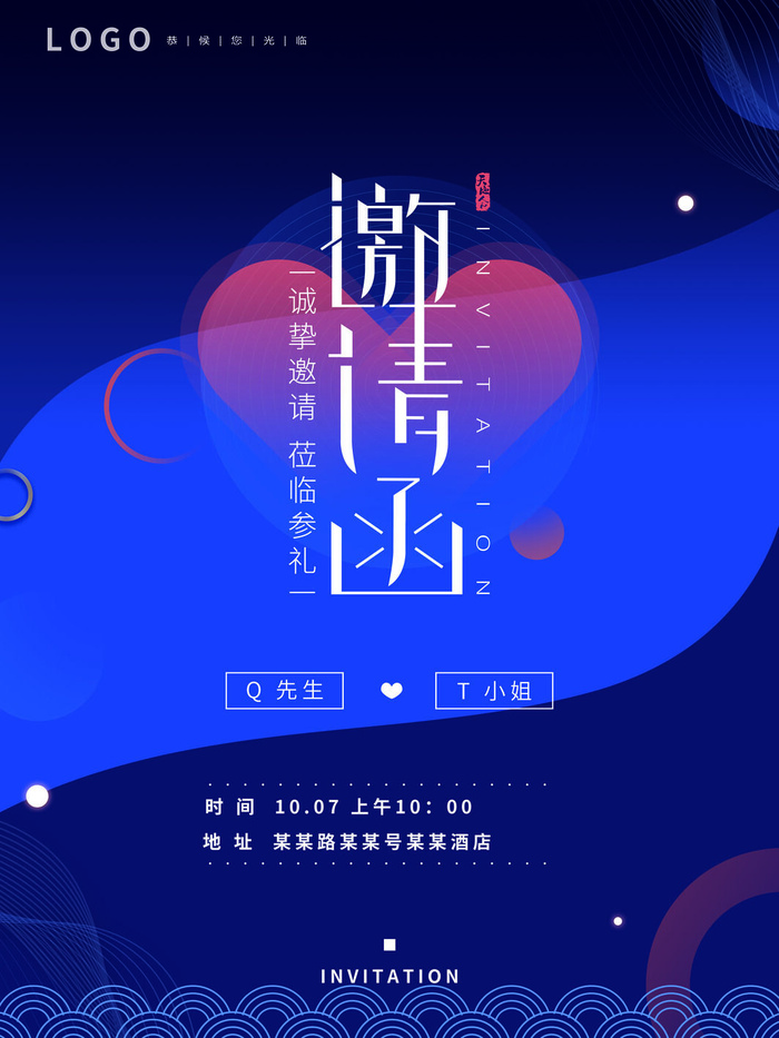 新年公司企业科技互联网年会面试邀请函海报模板PSD设计素材