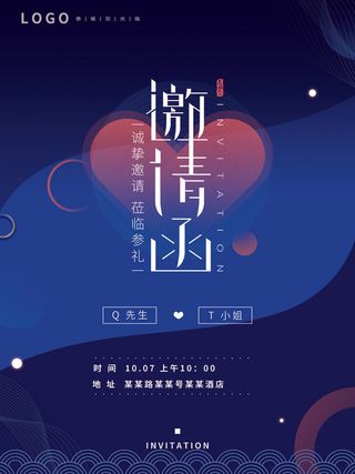 新年公司企业科技互联网年会面试邀请函海报模板PSD设计素材