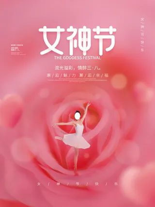 女神节海报