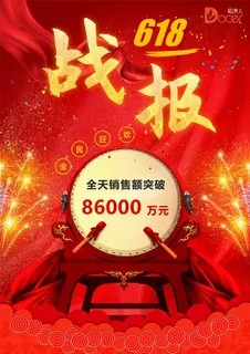 喜报战报海报贺喜光荣榜金榜题名