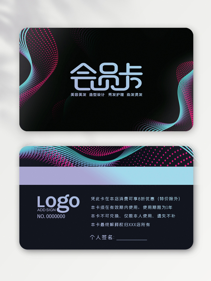 简约vip卡设计模版