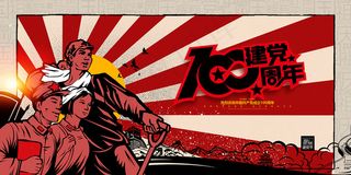 建党100周年党建宣传海报