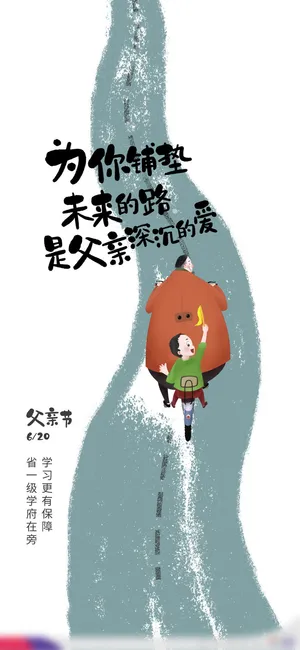 创意清新父亲节微信图海报