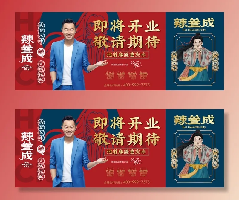 围挡(1) 代金券 辣三成 vi设计 餐饮