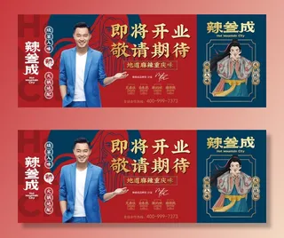 围挡(1) 代金券 辣三成 vi设计 餐饮