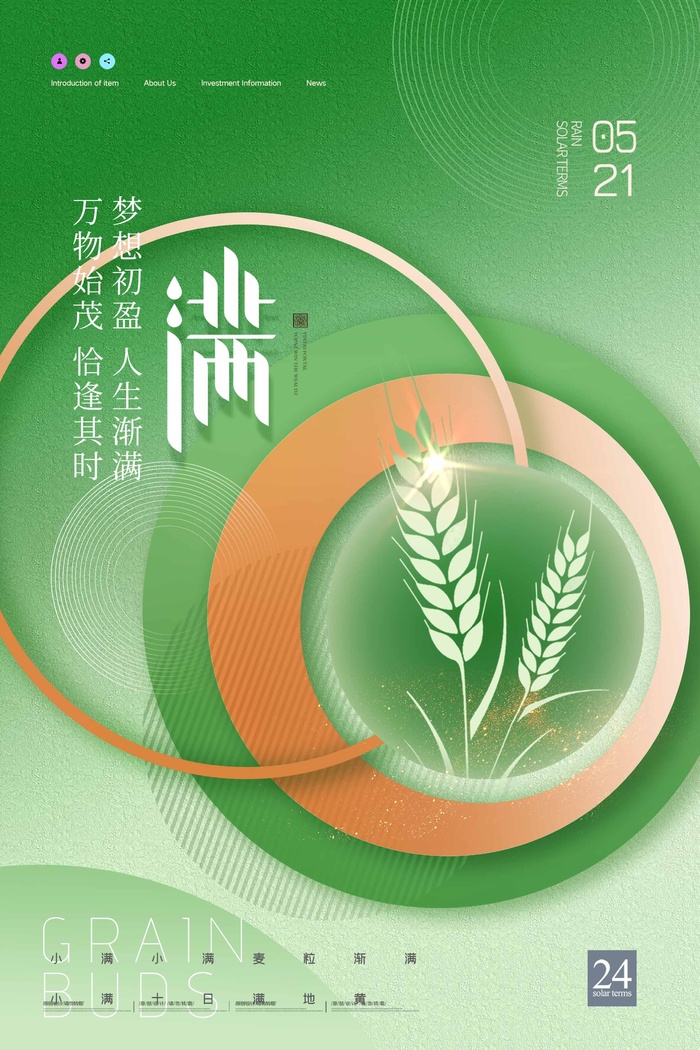 小满 小满宣传海报psd模版下载