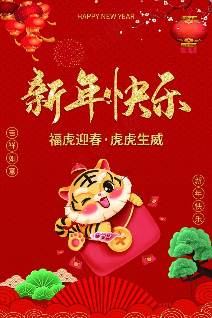 虎年 新年海报图片(undefinedxundefined)psd模版下载