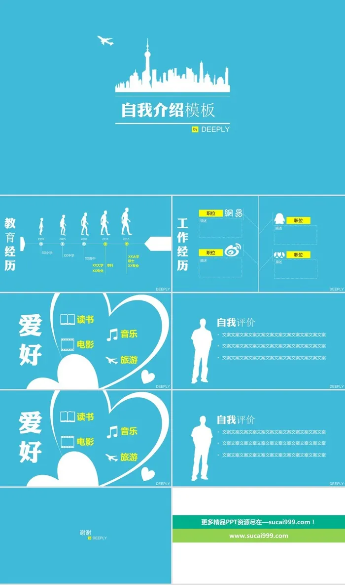 简单的自我介绍PPT模板