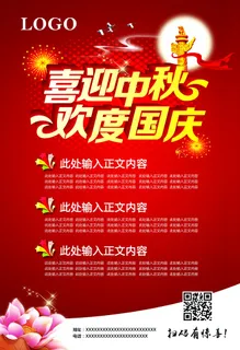 中秋 中秋节 中秋海报  欢度中秋 中秋促销  传统佳节