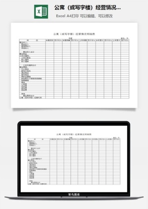 公寓（或写字楼）经营情况明细表excel模板预览图