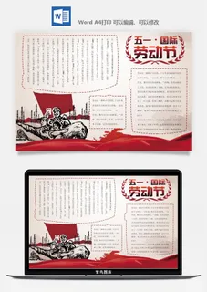 劳动节海报手抄报电子小报黑板报展板报工人旅游海报模板素材设计