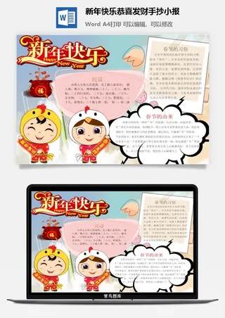 新年快乐恭喜发财手抄小报