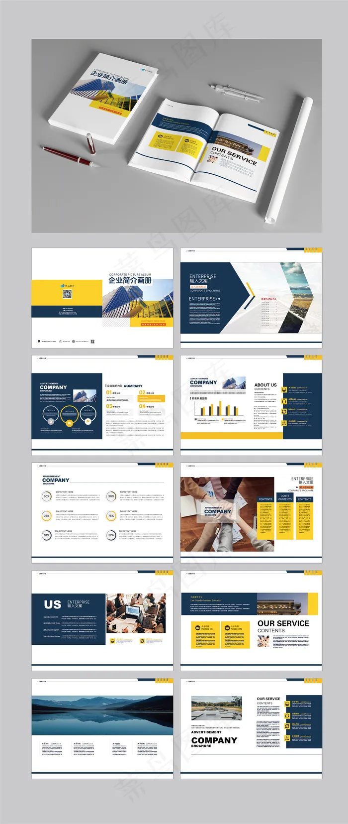 企业画册宣传模版 旅游画册 图片排版 画册排版ai矢量模版下载