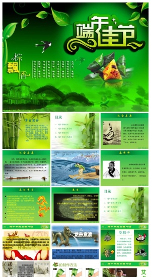 传统节日端午佳节PPT模板预览图