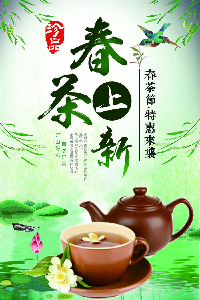 新茶上市茶文化茶庄茶馆新茶上市春茶上新海报模板PSD设计素材